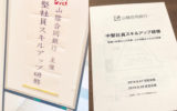 山陰合同銀行主催 中堅社員スキルアップ研修 倉吉交流プラザ 山陰合同銀行主催 中堅社員スキルアップ研修 倉吉交流プラザ