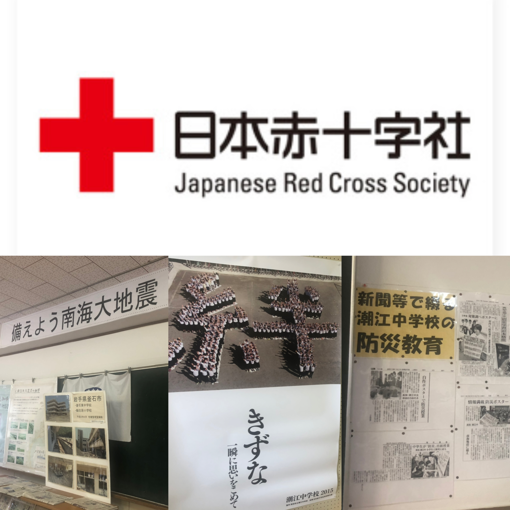 鳥取県赤十字有功会　親睦旅行　