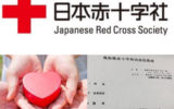 鳥取県赤十字有功会役員会 米子コンベンションセンター BIG SHIP 鳥取県赤十字有功会役員会 米子コンベンションセンター BIG SHIP