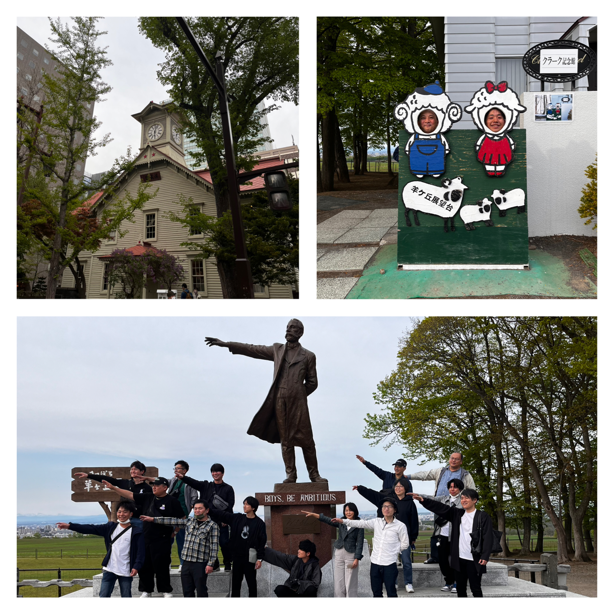 社員旅行　北海道　１日目　羊ケ丘展望台　　札幌時計台　令和５年５月１３日