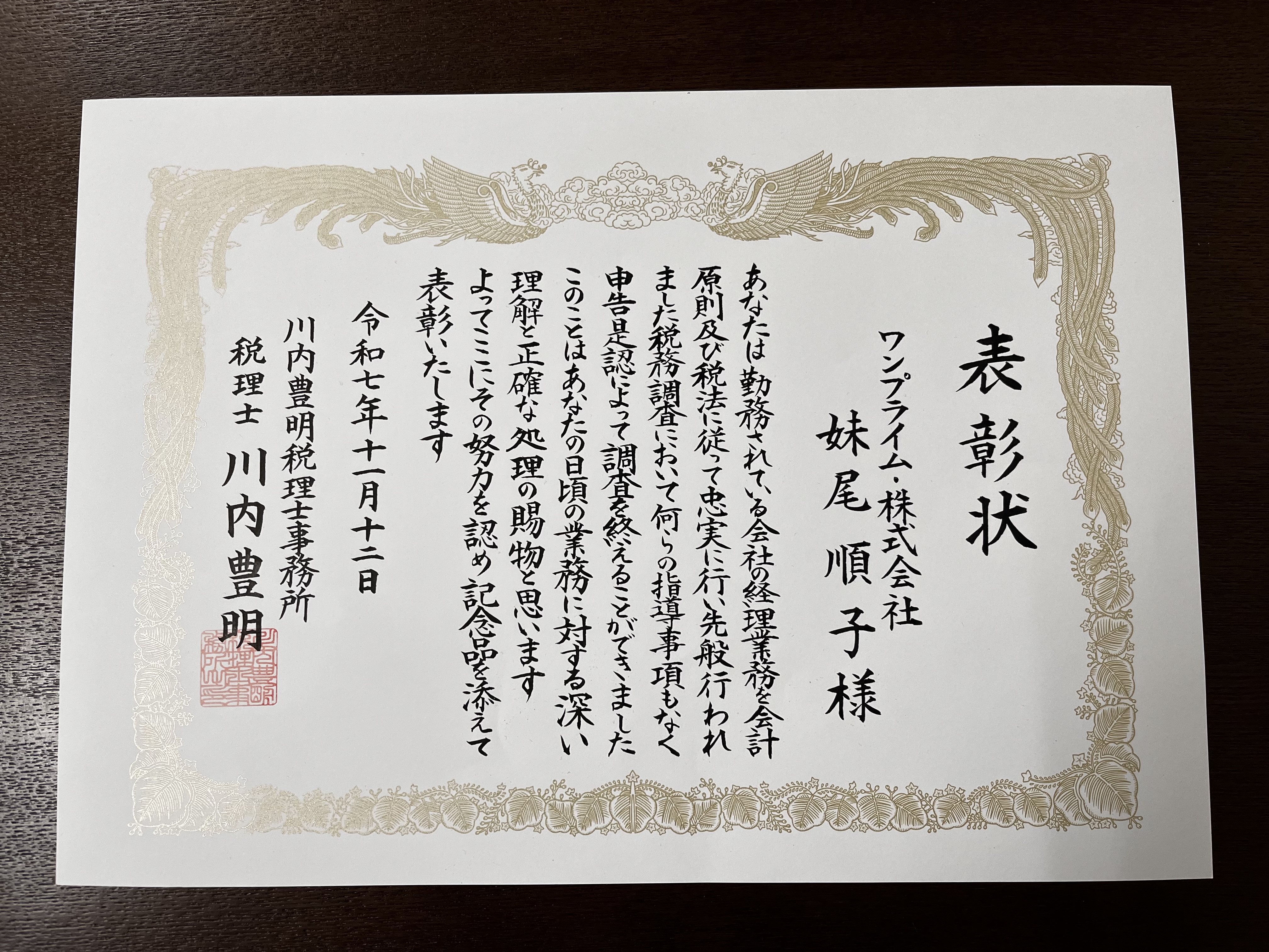 信頼と透明性の追求　税務調査　無修正で終了